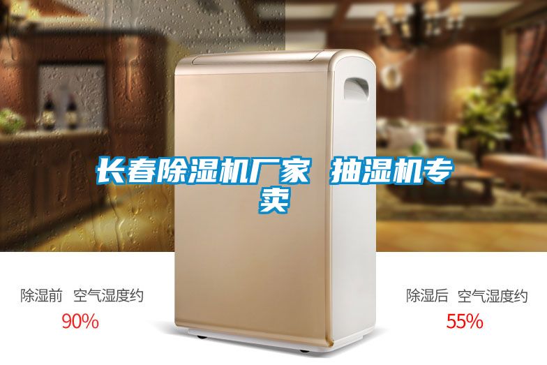 长春茄子视频懂你更多在线观看厂家 抽湿机专卖