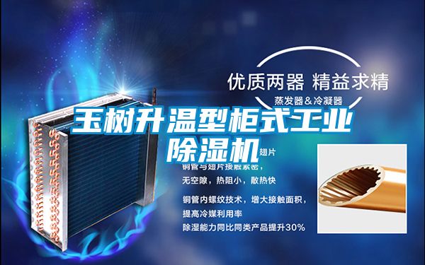 玉树升温型柜式工业茄子视频懂你更多在线观看