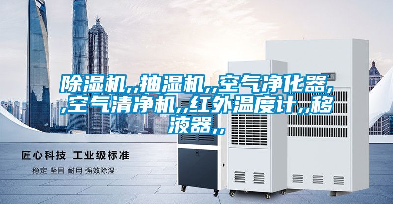 茄子视频懂你更多在线观看,,抽湿机,,空气净化器,,空气清净机,,红外温度计,,移液器,,