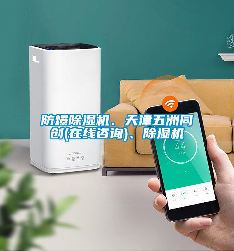 防爆茄子视频懂你更多在线观看、天津五洲同创(在线咨询)、茄子视频懂你更多在线观看