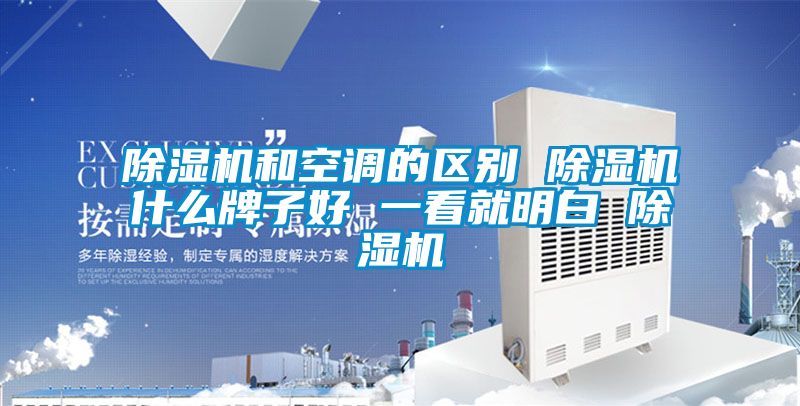 茄子视频懂你更多在线观看和空调的区别 茄子视频懂你更多在线观看什么牌子好 一看就明白 茄子视频懂你更多在线观看