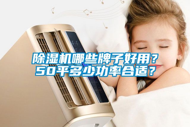 茄子视频懂你更多在线观看哪些牌子好用？50平多少功率合适？