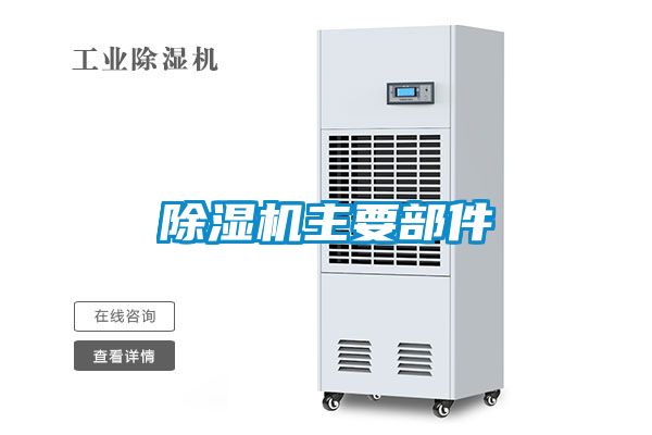 茄子视频懂你更多在线观看主要部件