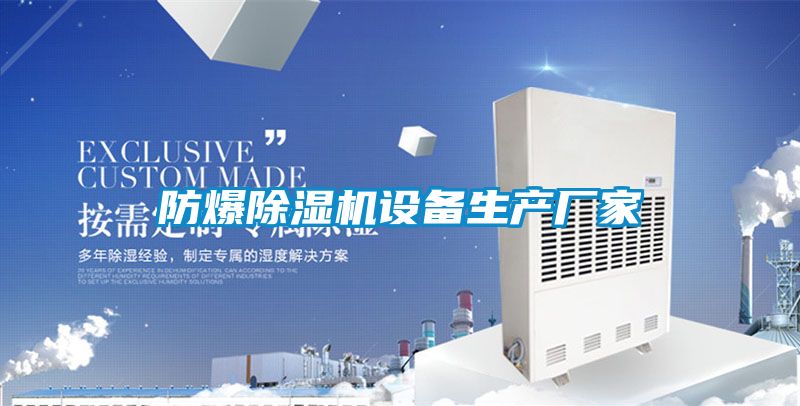 防爆茄子视频懂你更多在线观看设备生产厂家