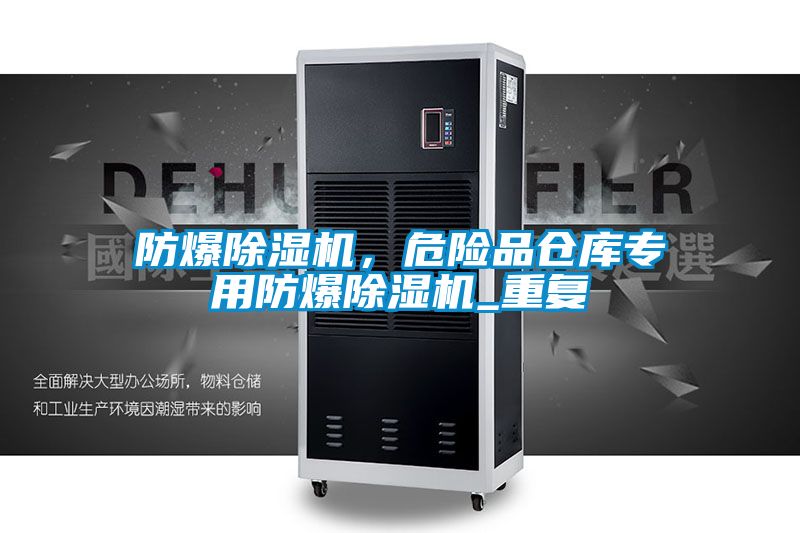 防爆茄子视频懂你更多在线观看，危险品仓库专用防爆茄子视频懂你更多在线观看_重复