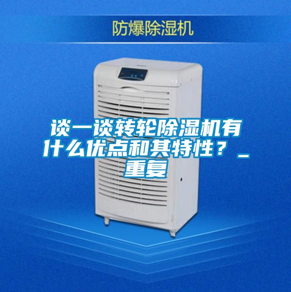 谈一谈转轮茄子视频懂你更多在线观看有什么优点和其特性？_重复