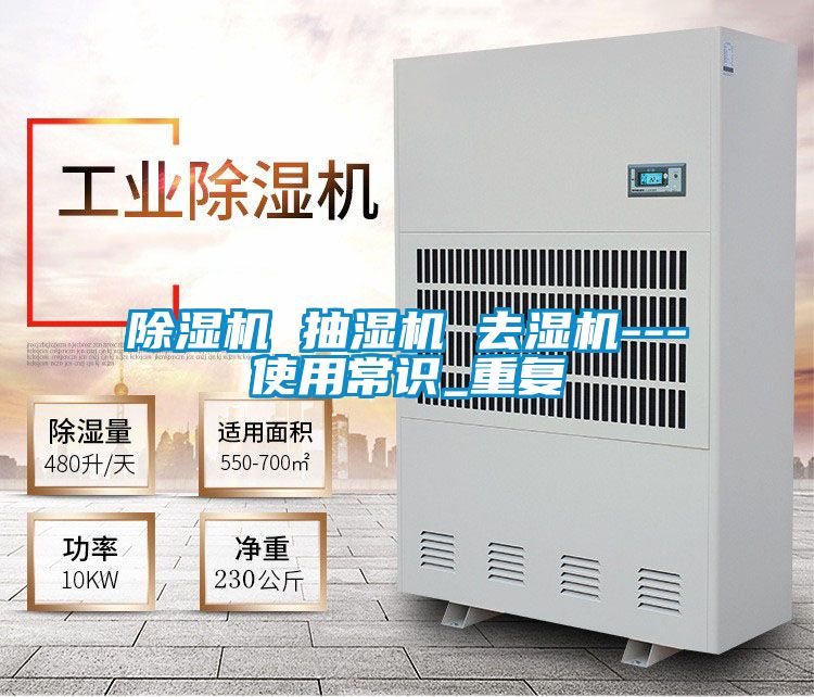 茄子视频懂你更多在线观看 抽湿机 去湿机---使用常识_重复