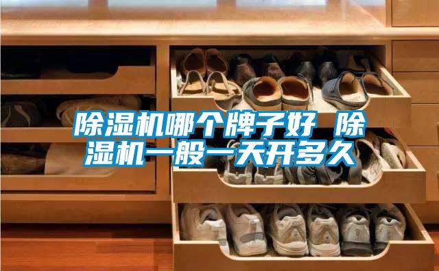 茄子视频懂你更多在线观看哪个牌子好 茄子视频懂你更多在线观看一般一天开多久