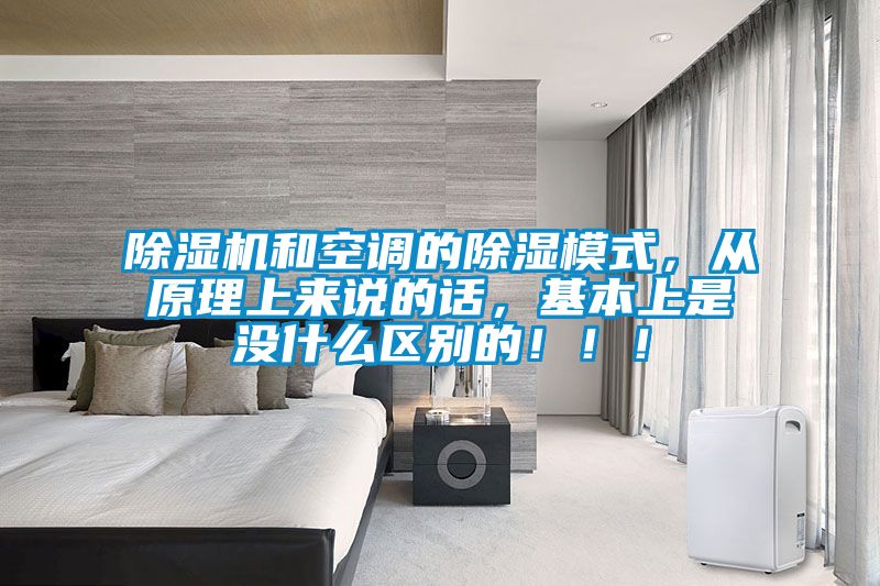 茄子视频懂你更多在线观看和空调的除湿模式，从原理上来说的话，基本上是没什么区别的！！！
