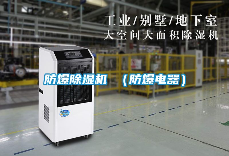 防爆茄子视频懂你更多在线观看 （防爆电器）