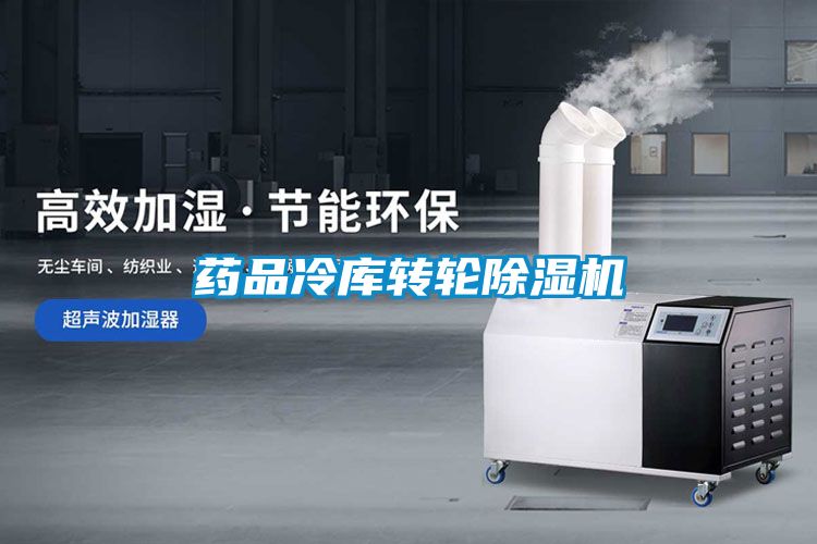 药品冷库转轮茄子视频懂你更多在线观看