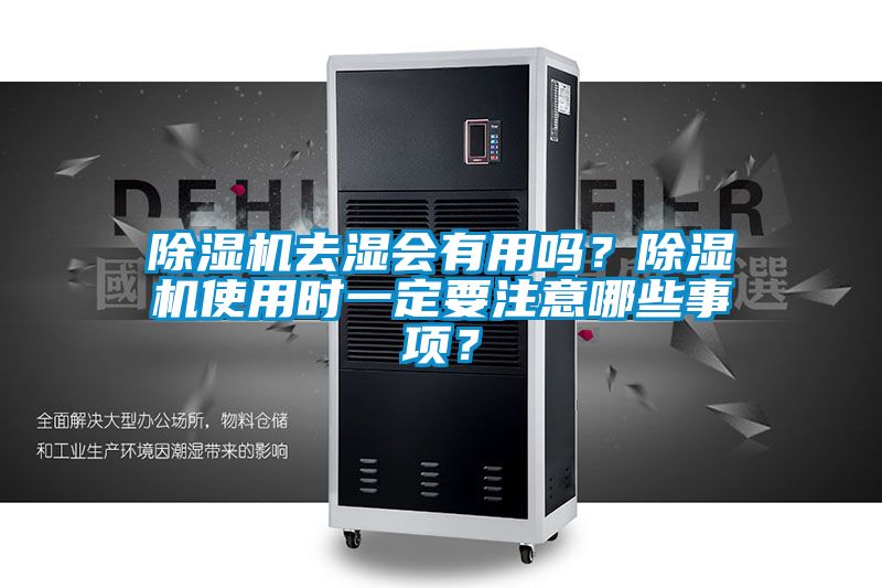 茄子视频懂你更多在线观看去湿会有用吗？茄子视频懂你更多在线观看使用时一定要注意哪些事项？