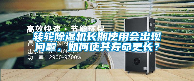 转轮茄子视频懂你更多在线观看长期使用会出现问题，如何使其寿命更长？