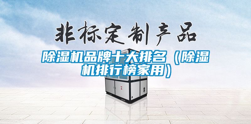 茄子视频懂你更多在线观看品牌十大排名(茄子视频懂你更多在线观看排行榜家用)