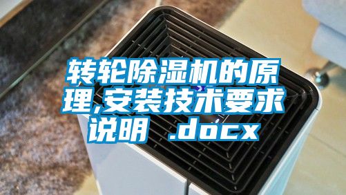 转轮茄子视频懂你更多在线观看的原理,安装技术要求说明 .docx
