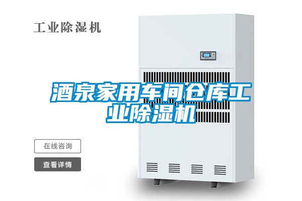 酒泉家用车间仓库工业茄子视频懂你更多在线观看