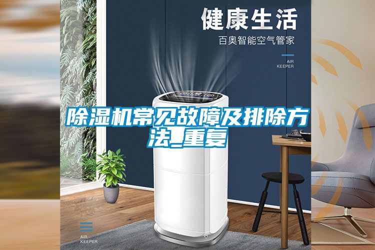 茄子视频懂你更多在线观看常见故障及排除方法_重复