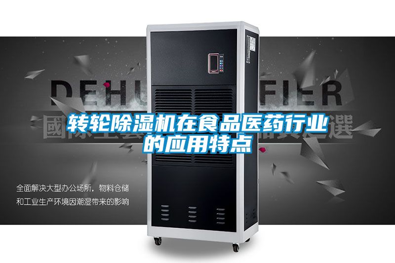 转轮茄子视频懂你更多在线观看在食品医药行业的应用特点