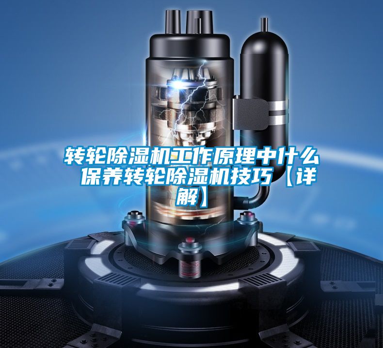 转轮茄子视频懂你更多在线观看工作原理中什么 保养转轮茄子视频懂你更多在线观看技巧【详解】