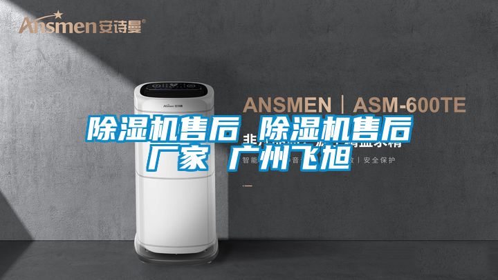 茄子视频懂你更多在线观看售后 茄子视频懂你更多在线观看售后厂家 广州飞旭