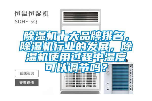 茄子视频懂你更多在线观看十大品牌排名，茄子视频懂你更多在线观看行业的发展，茄子视频懂你更多在线观看使用过程中湿度可以调节吗？