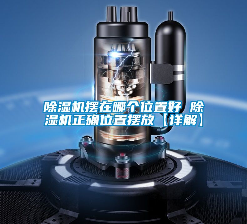 茄子视频懂你更多在线观看摆在哪个位置好 茄子视频懂你更多在线观看正确位置摆放【详解】