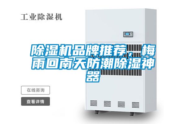 茄子视频懂你更多在线观看品牌推荐，梅雨回南天防潮除湿神器