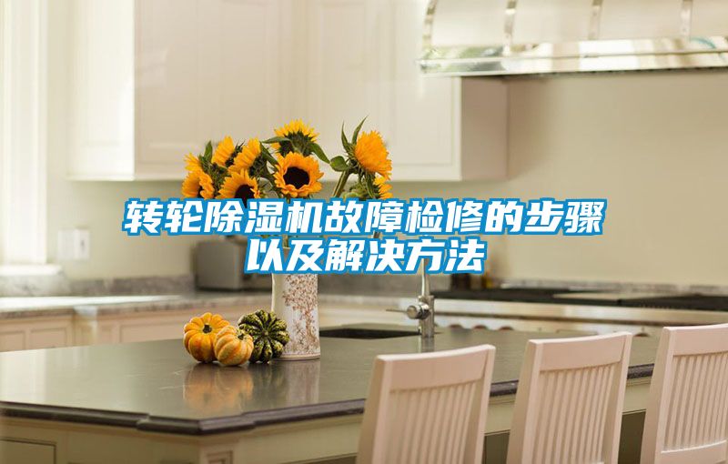 转轮茄子视频懂你更多在线观看故障检修的步骤以及解决方法