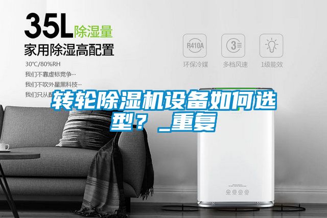 转轮茄子视频懂你更多在线观看设备如何选型？_重复