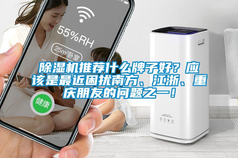 茄子视频懂你更多在线观看推荐什么牌子好？应该是最近困扰南方、江浙、重庆朋友的问题之一！