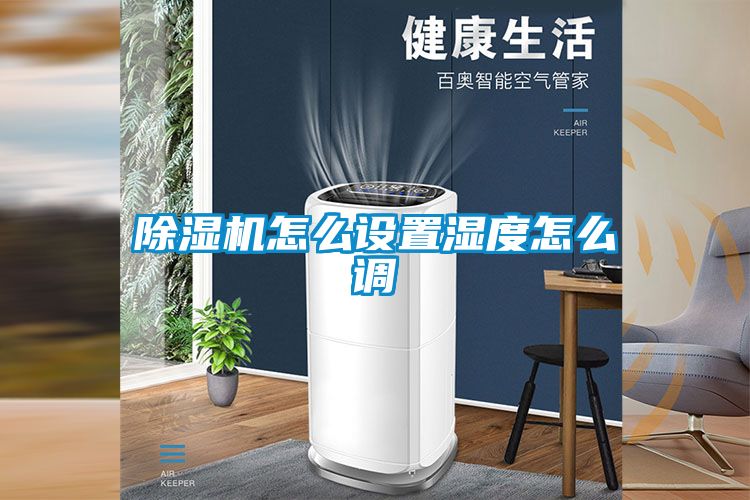 茄子视频懂你更多在线观看怎么设置湿度怎么调