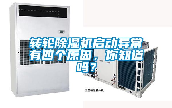 转轮茄子视频懂你更多在线观看启动异常有四个原因，你知道吗？