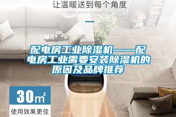 配电房工业茄子视频懂你更多在线观看——配电房工业需要安装茄子视频懂你更多在线观看的原因及品牌推荐