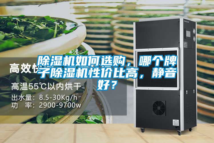 茄子视频懂你更多在线观看如何选购，哪个牌子茄子视频懂你更多在线观看性价比高，静音好？