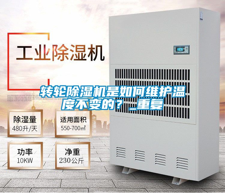 转轮茄子视频懂你更多在线观看是如何维护温度不变的？_重复