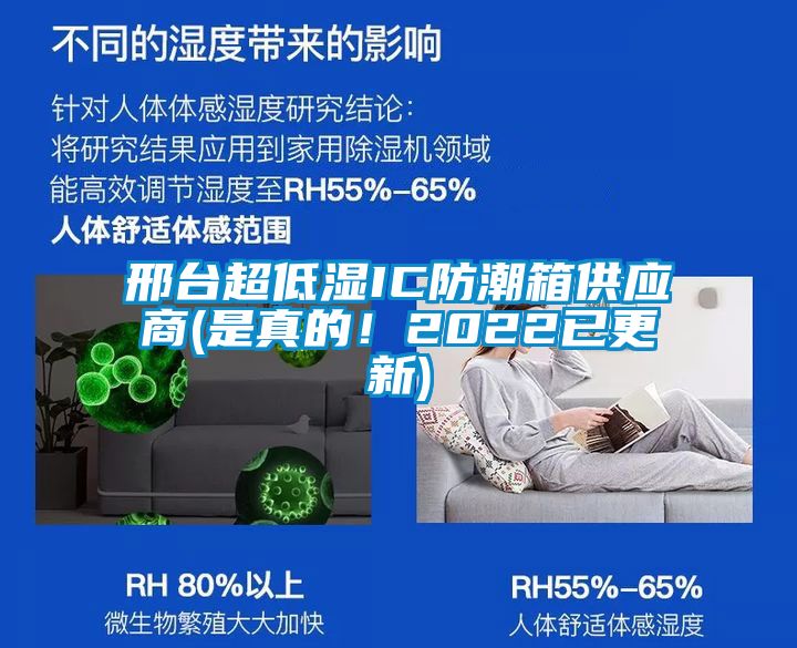 邢台超低湿IC防潮箱供应商(是真的！2022已更新)