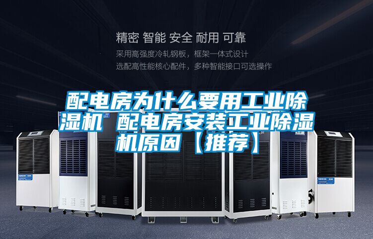配电房为什么要用工业茄子视频懂你更多在线观看 配电房安装工业茄子视频懂你更多在线观看原因【推荐】