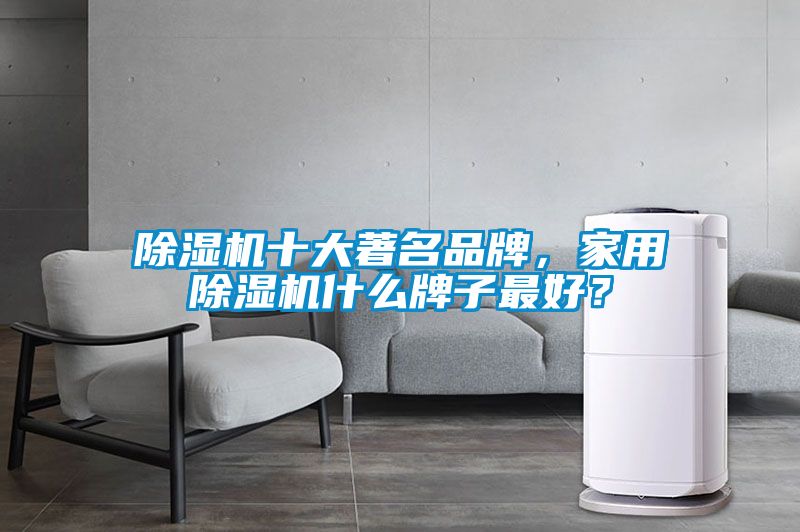 茄子视频懂你更多在线观看十大著名品牌，家用茄子视频懂你更多在线观看什么牌子最好？