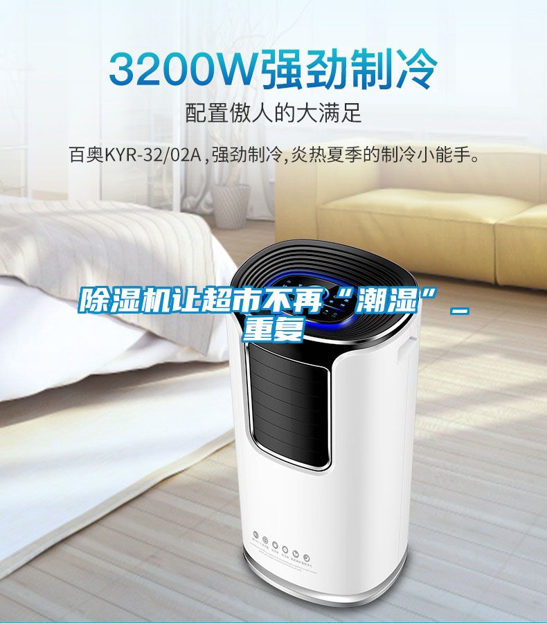 茄子视频懂你更多在线观看让超市不再“潮湿”_重复