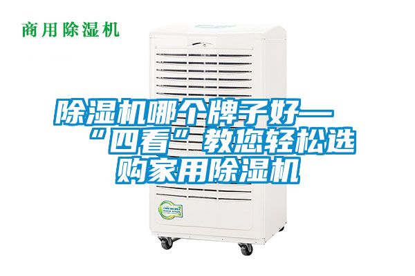 茄子视频懂你更多在线观看哪个牌子好—“四看”教您轻松选购家用茄子视频懂你更多在线观看