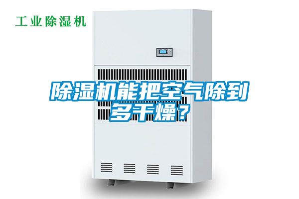 茄子视频懂你更多在线观看能把空气除到多干燥？