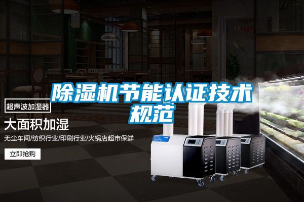 茄子视频懂你更多在线观看节能认证技术规范