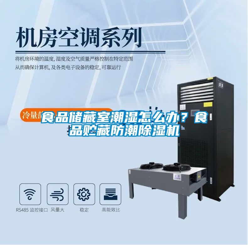 食品储藏室潮湿怎么办？食品贮藏防潮茄子视频懂你更多在线观看