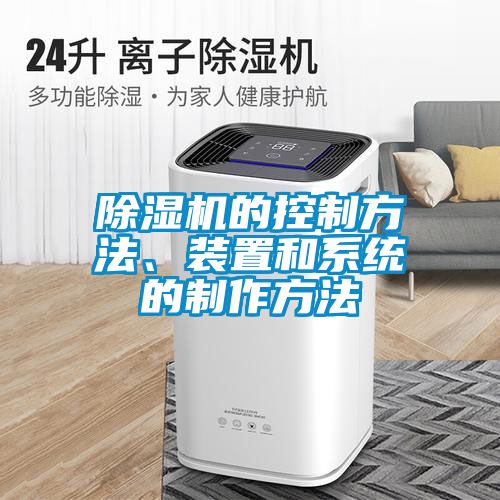 茄子视频懂你更多在线观看的控制方法、装置和系统的制作方法