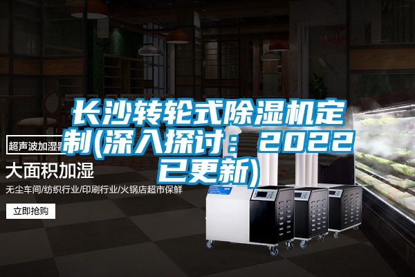 长沙转轮式茄子视频懂你更多在线观看定制(深入探讨：2022已更新)