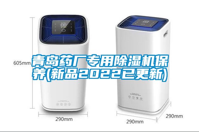 青岛药厂专用茄子视频懂你更多在线观看保养(新品2022已更新)
