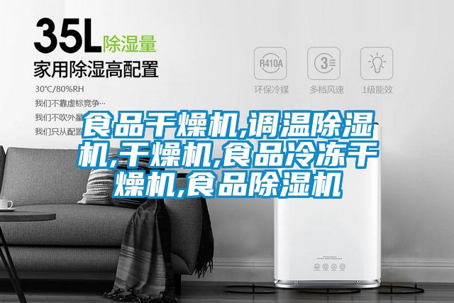 食品干燥机,调温茄子视频懂你更多在线观看,干燥机,食品冷冻干燥机,食品茄子视频懂你更多在线观看
