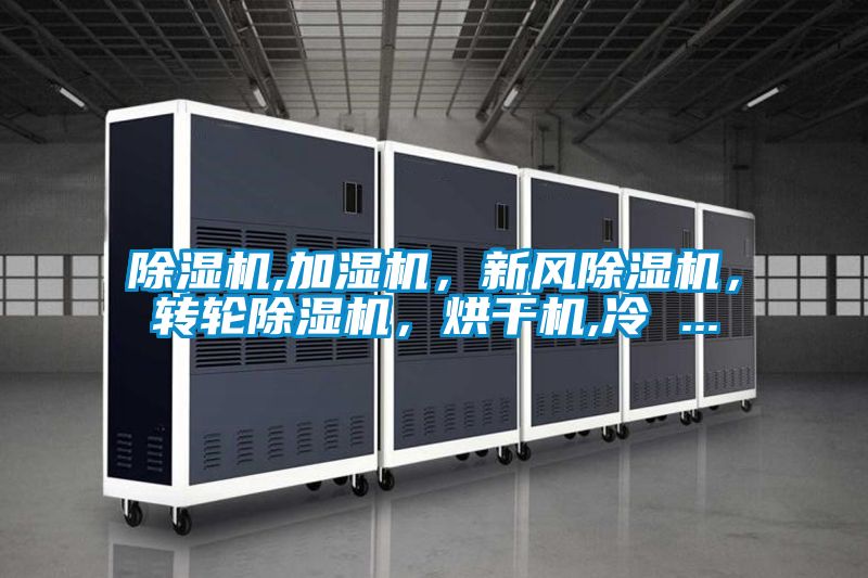 茄子视频懂你更多在线观看,加湿机，新风茄子视频懂你更多在线观看，转轮茄子视频懂你更多在线观看，烘干机,冷 ...