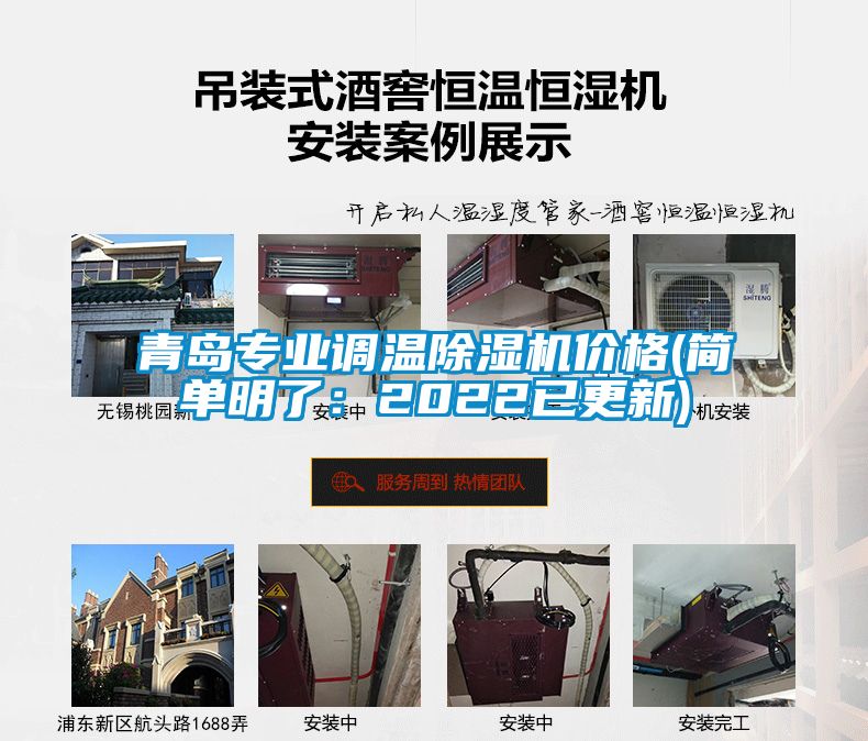 青岛专业调温茄子视频懂你更多在线观看价格(简单明了：2022已更新)