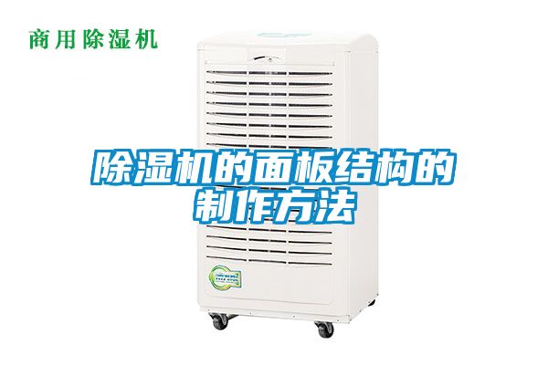 茄子视频懂你更多在线观看的面板结构的制作方法